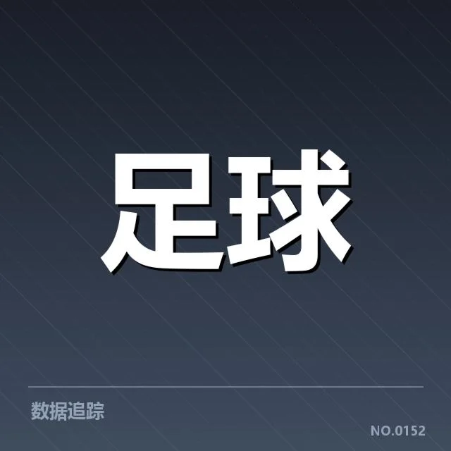 英格兰足总杯裁判争议：比赛公正性受到质疑